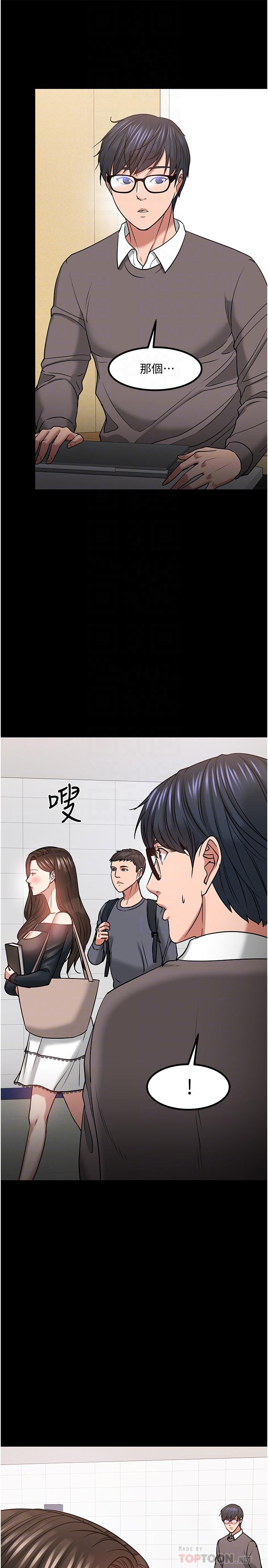 教授，你還等什麼，第33話-不知不覺對學生暈船，第 12 页