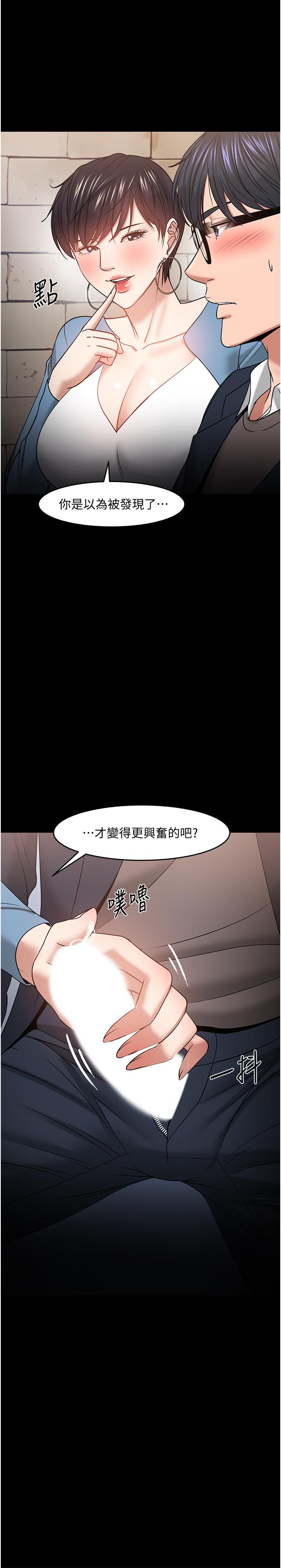 教授，你還等什麼，第34話-女學生要請喝酒，第 11 页