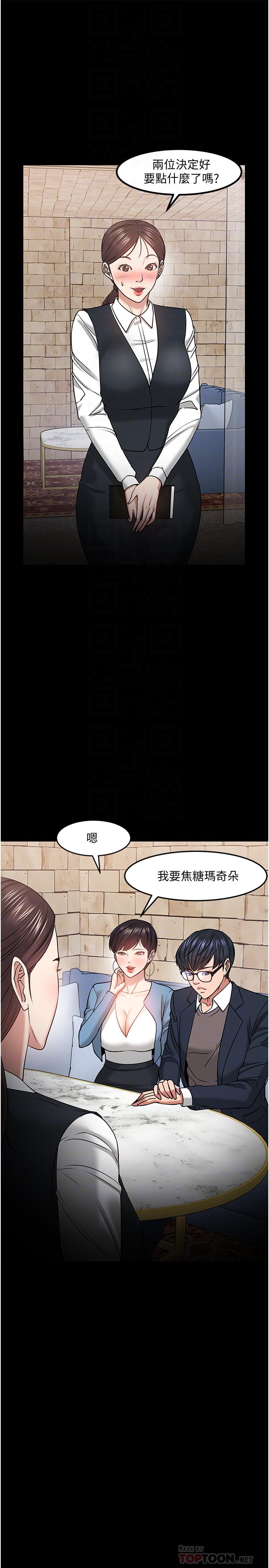 教授，你還等什麼，第34話-女學生要請喝酒，第 8 页