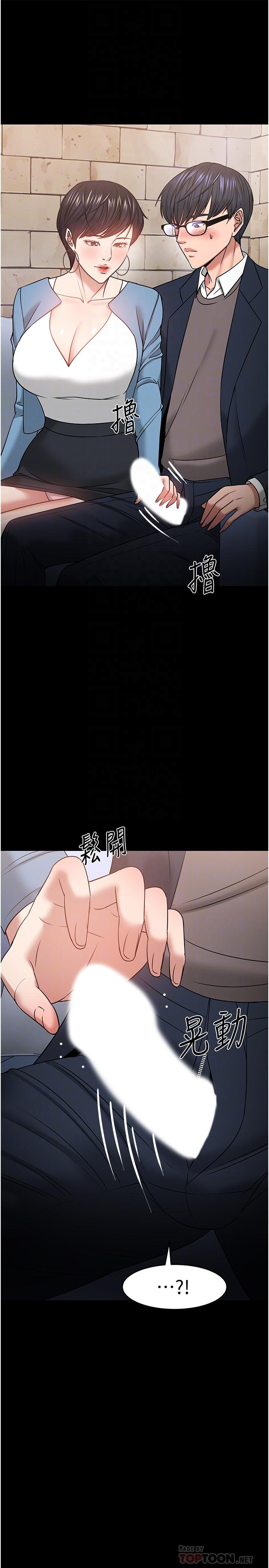 教授，你還等什麼，第34話-女學生要請喝酒，第 12 页