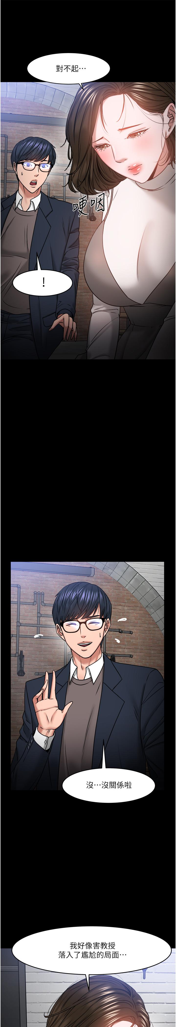 教授，你還等什麼，第35話-又對女學生產生情愫，第 22 页