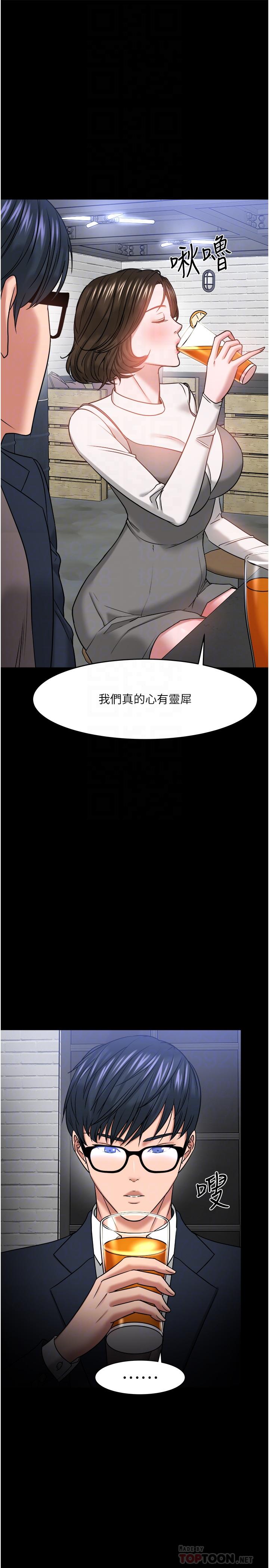 教授，你還等什麼，第35話-又對女學生產生情愫，第 12 页