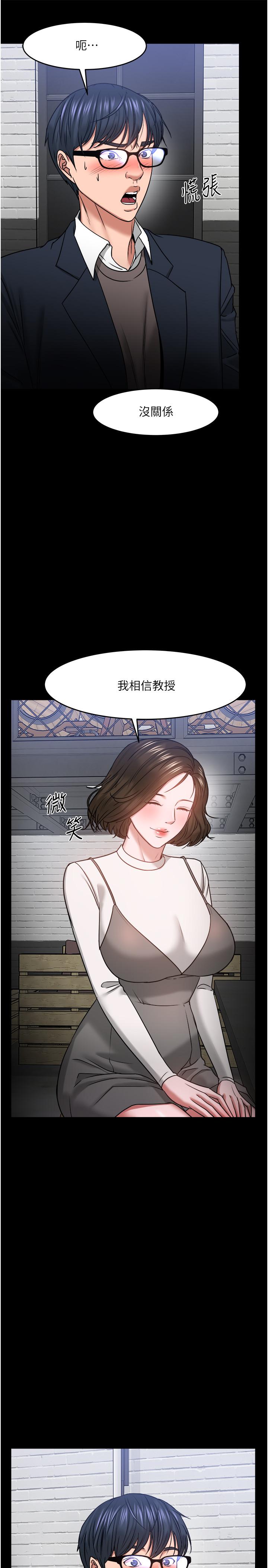 教授，你還等什麼，第35話-又對女學生產生情愫，第 15 页