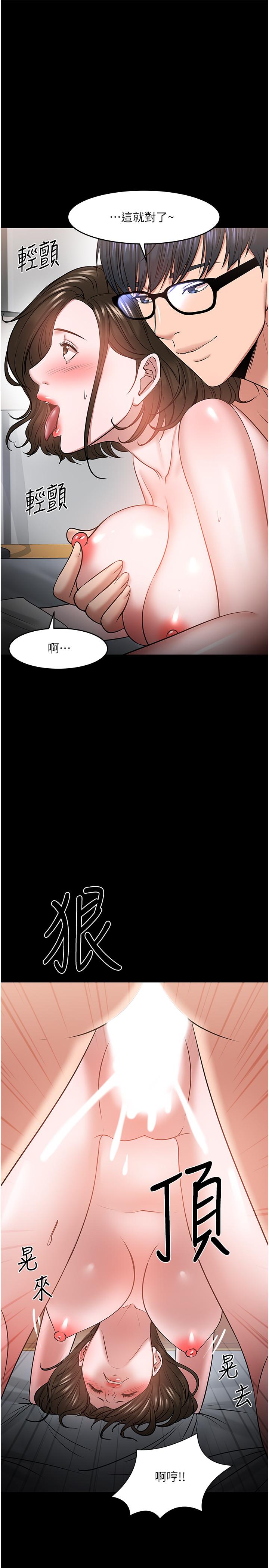 教授，你還等什麼，第37話-模範生連打炮都學得快，第 22 页