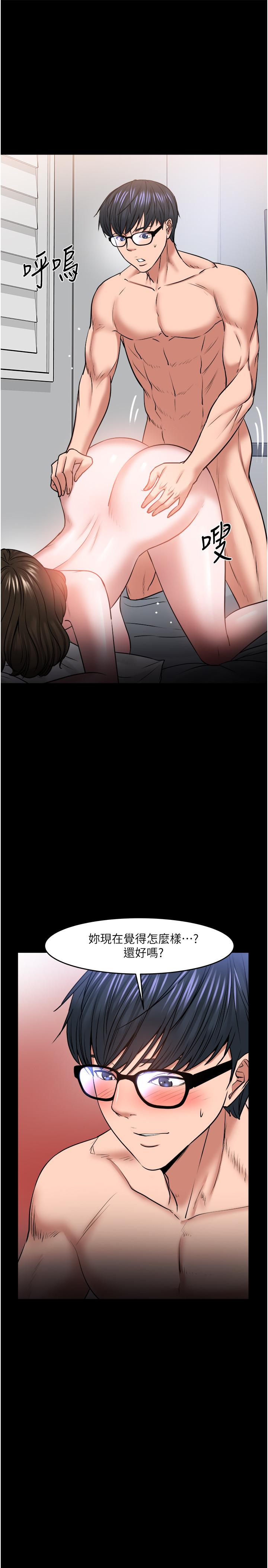 教授，你還等什麼，第37話-模範生連打炮都學得快，第 15 页
