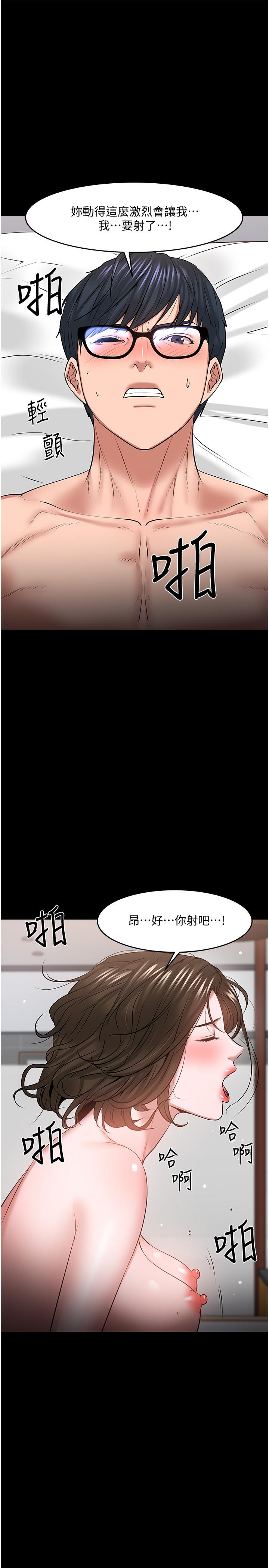 教授，你還等什麼，第38話-扭動腰肢讓教授評分，第 44 页