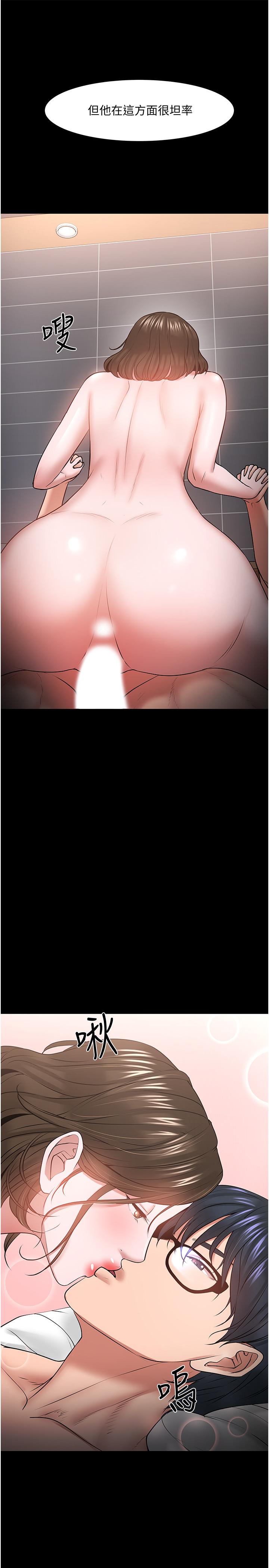 教授，你還等什麼，第38話-扭動腰肢讓教授評分，第 21 页