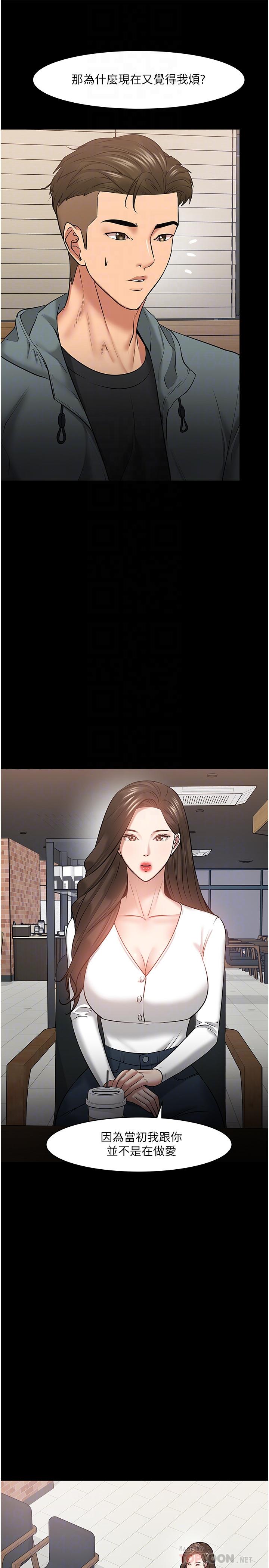 教授，你還等什麼，第38話-扭動腰肢讓教授評分，第 12 页