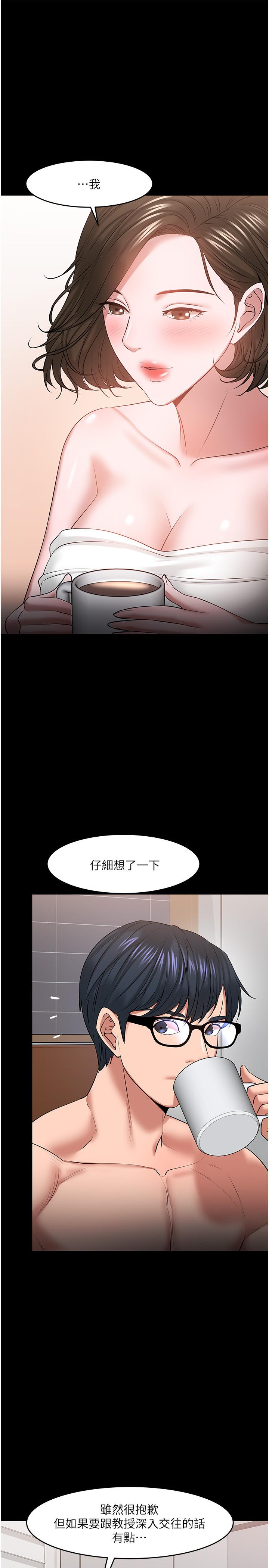 教授，你還等什麼，第39話-退房前盡情享受教授的特別寵愛，第 11 页
