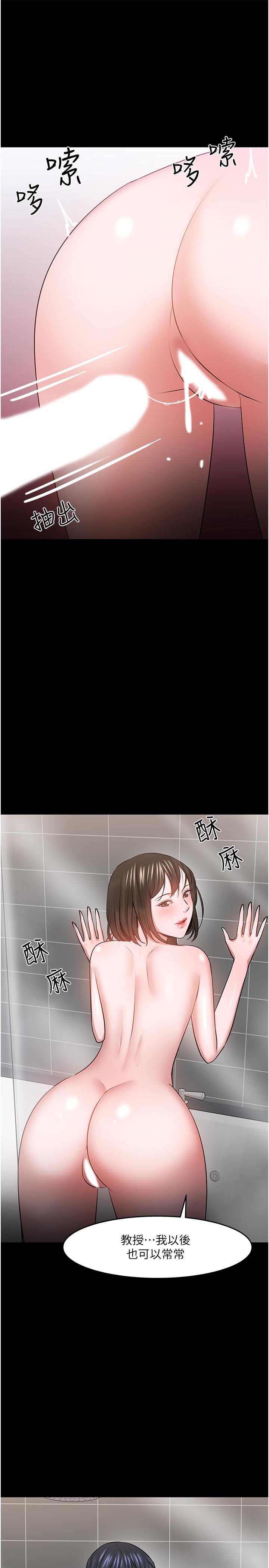教授，你還等什麼，第39話-退房前盡情享受教授的特別寵愛，第 40 页