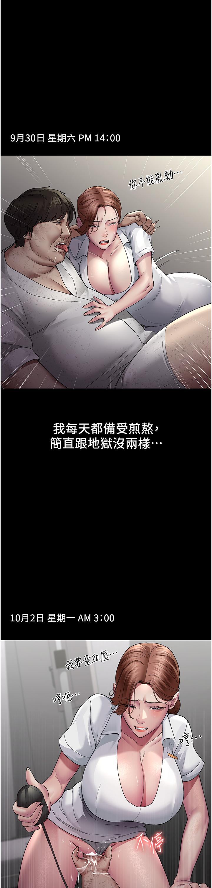 夜間診療室，第22話-深夜的重口味凌虐，第 17 页