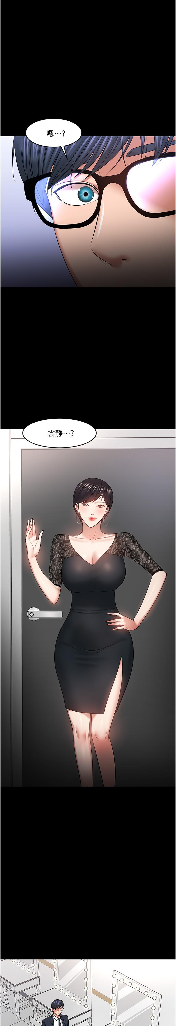 教授，你還等什麼，第40話-電視台裡渴望教授的女人們，第 34 页