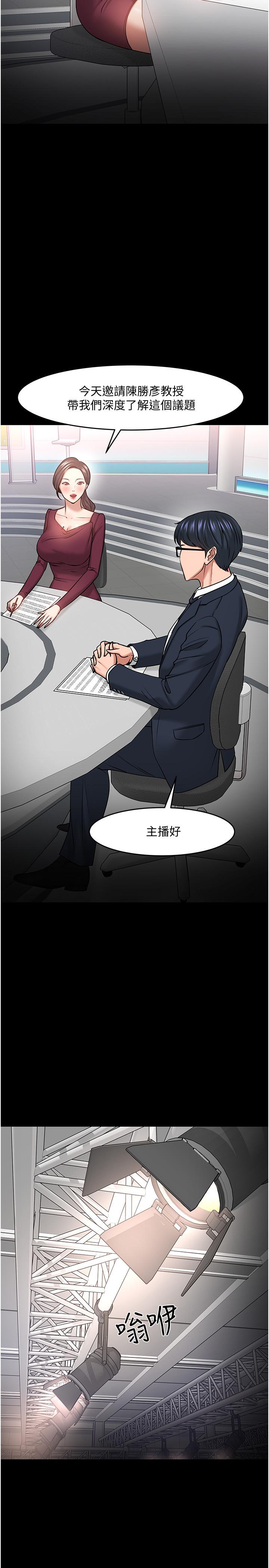 教授，你還等什麼，第40話-電視台裡渴望教授的女人們，第 5 页