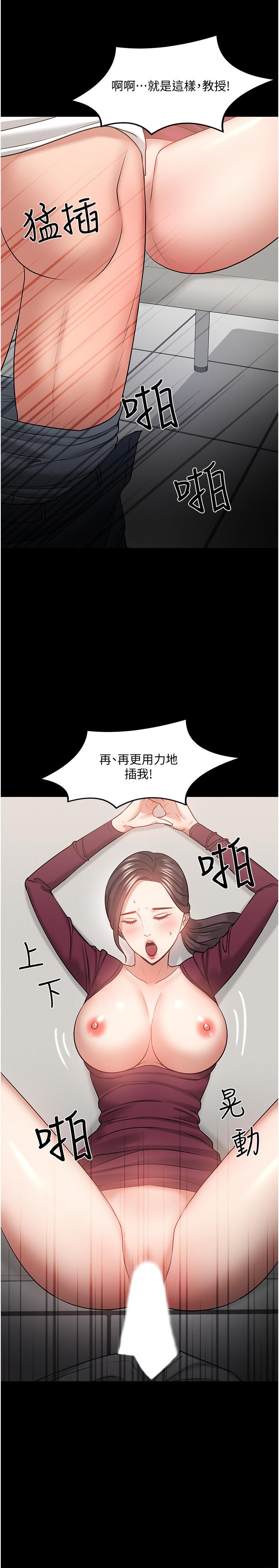 教授，你還等什麼，第40話-電視台裡渴望教授的女人們，第 21 页