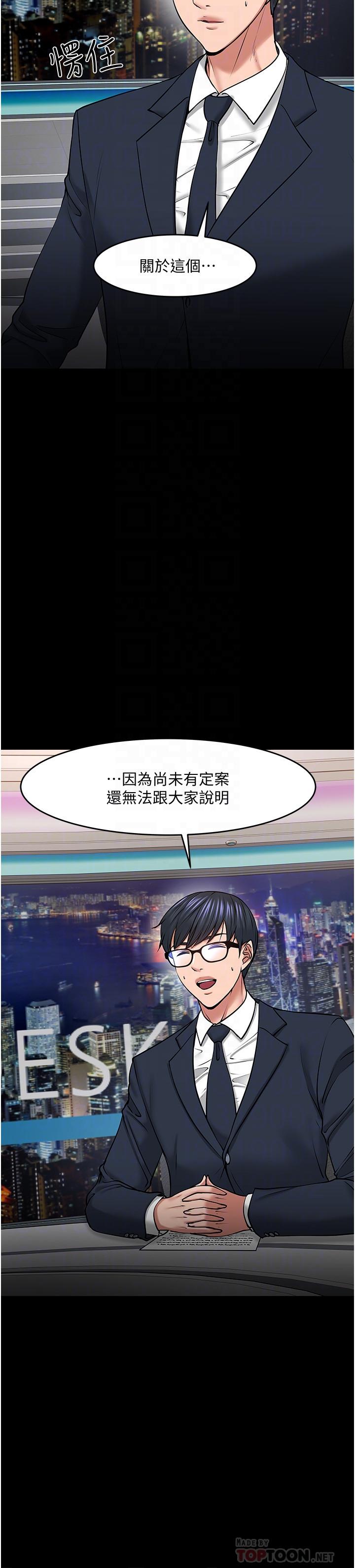 教授，你還等什麼，第40話-電視台裡渴望教授的女人們，第 8 页