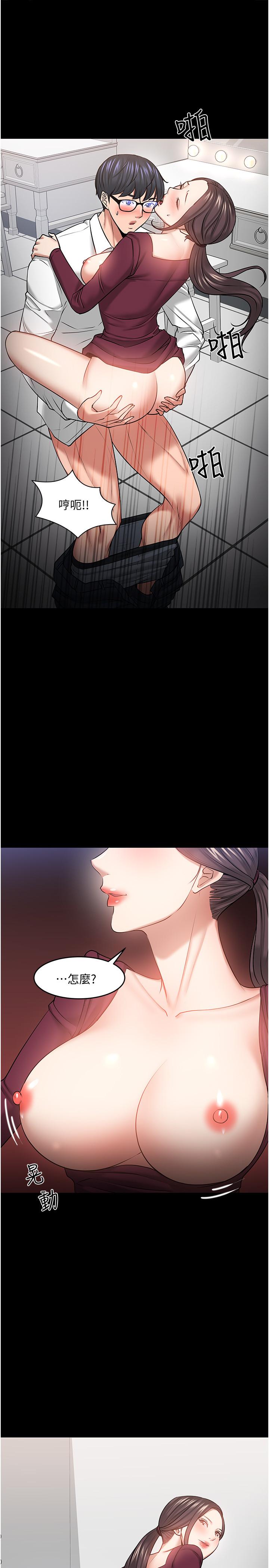教授，你還等什麼，第40話-電視台裡渴望教授的女人們，第 22 页