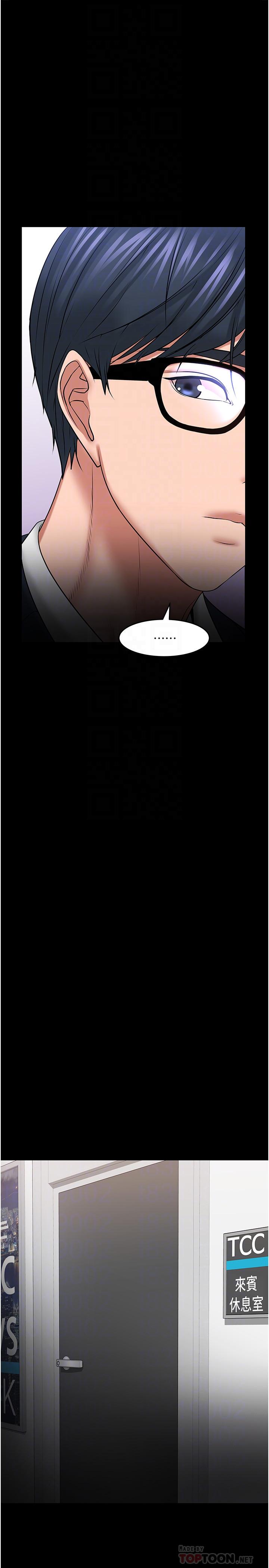 教授，你還等什麼，第40話-電視台裡渴望教授的女人們，第 12 页