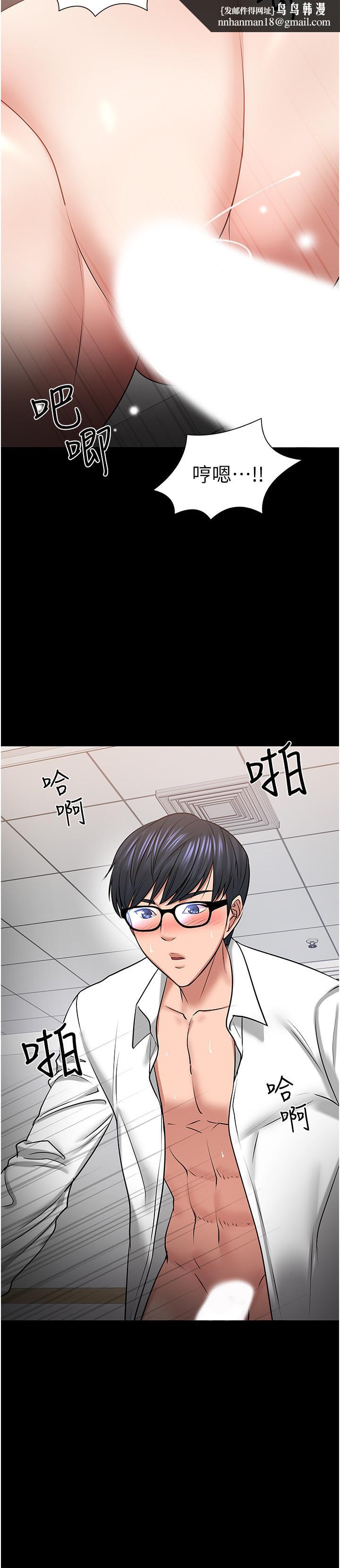 教授，你還等什麼，第41話-在電視台做的感覺怎麽樣？，第 21 页