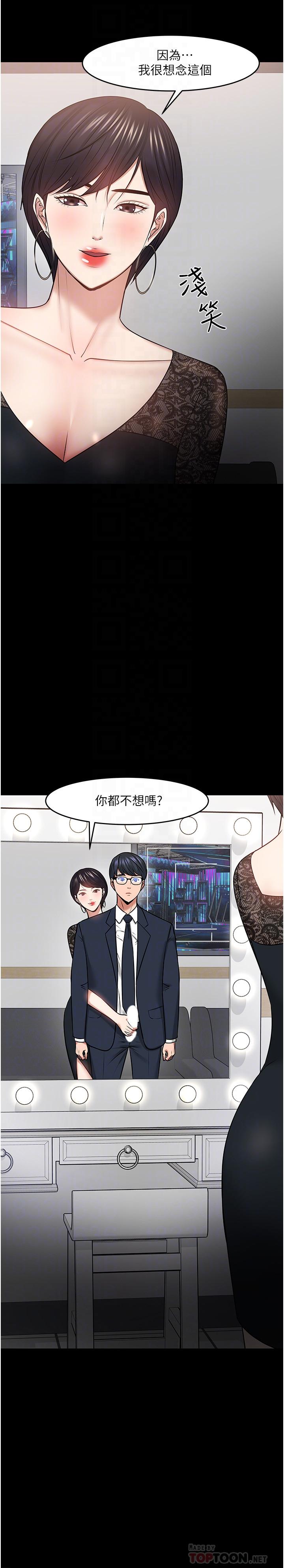 教授，你還等什麼，第41話-在電視台做的感覺怎麽樣？，第 8 页