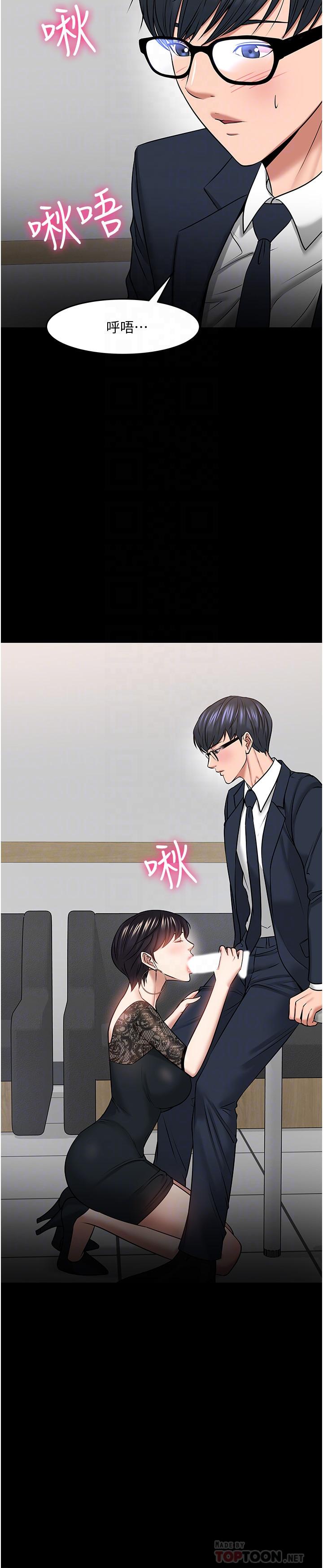教授，你還等什麼，第41話-在電視台做的感覺怎麽樣？，第 12 页