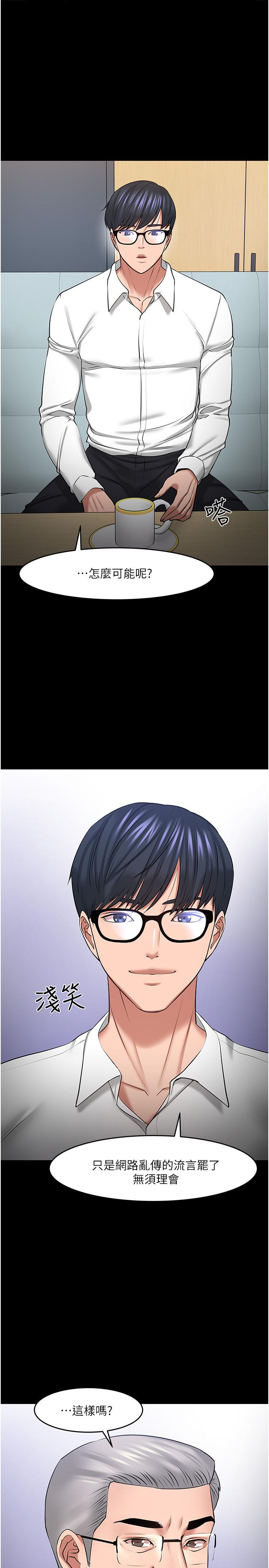 教授，你還等什麼，第42話-越危險越誘人，第 34 页