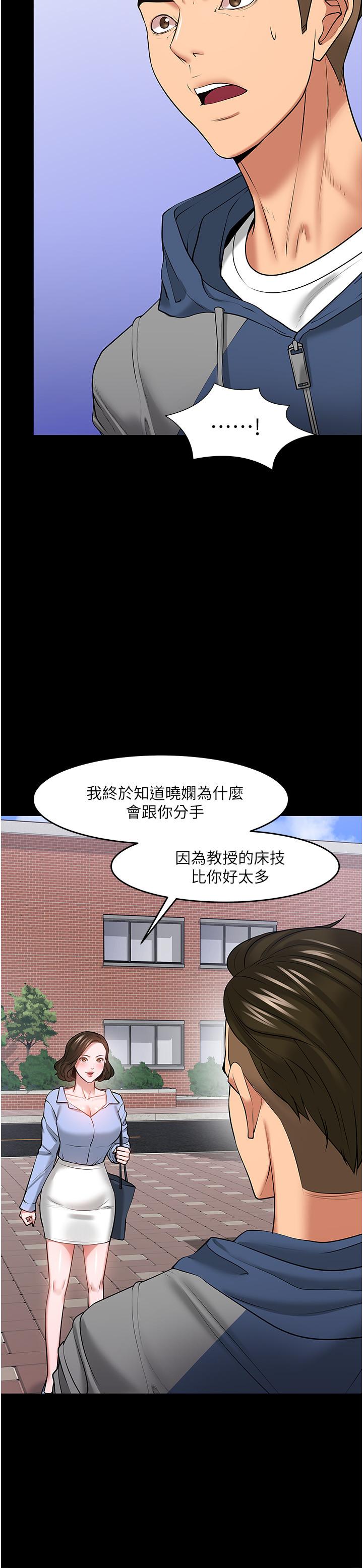 教授，你還等什麼，第42話-越危險越誘人，第 5 页
