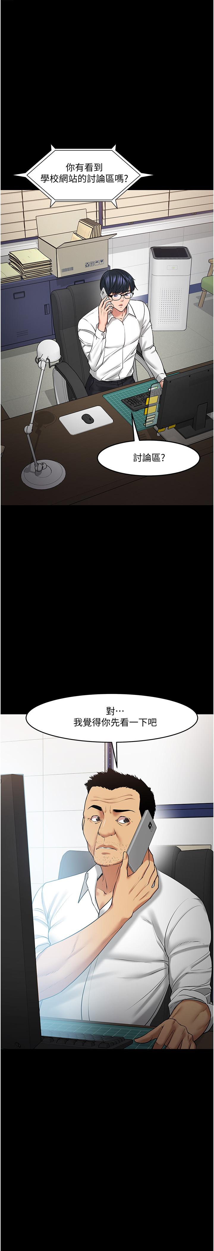 教授，你還等什麼，第42話-越危險越誘人，第 11 页