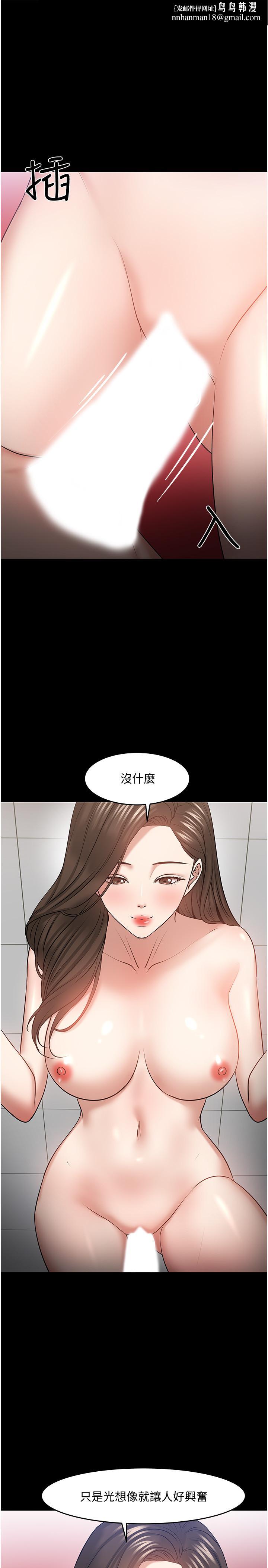 教授，你還等什麼，第42話-越危險越誘人，第 21 页