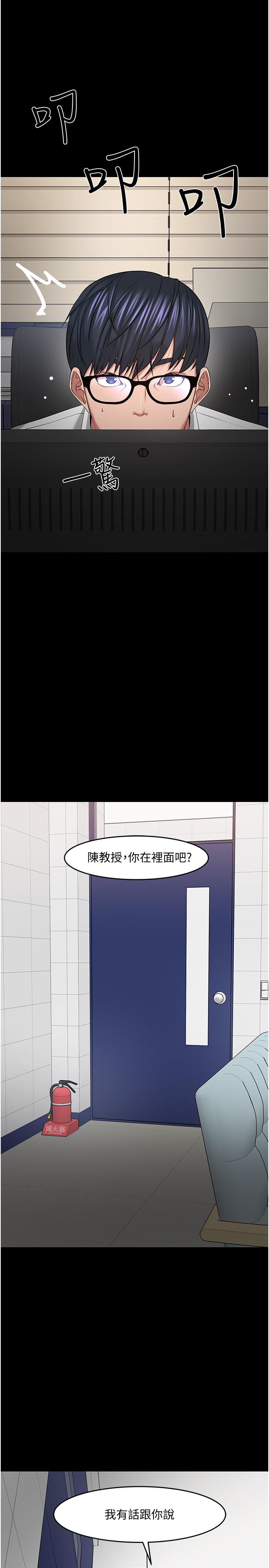 教授，你還等什麼，第42話-越危險越誘人，第 15 页