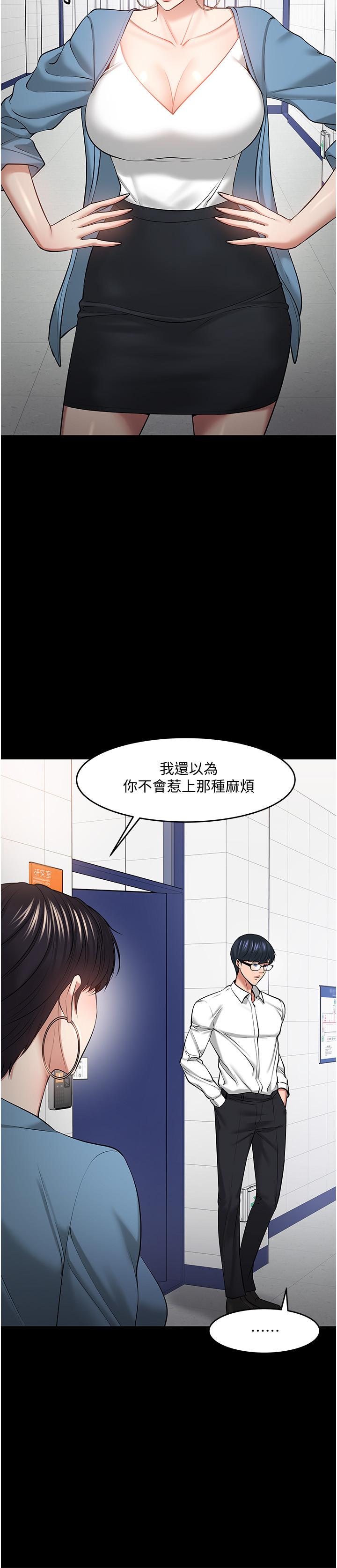 教授，你還等什麼，第43話-爆料的幕後真相，第 5 页