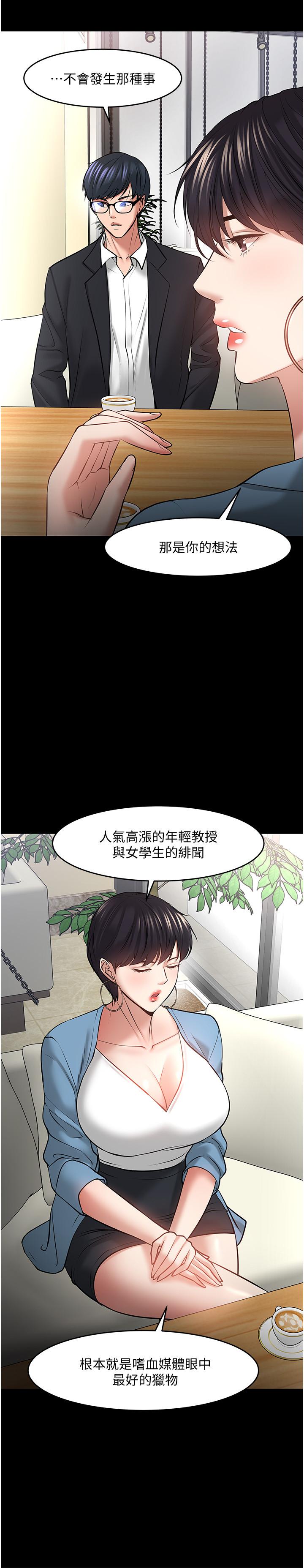 教授，你還等什麼，第43話-爆料的幕後真相，第 11 页