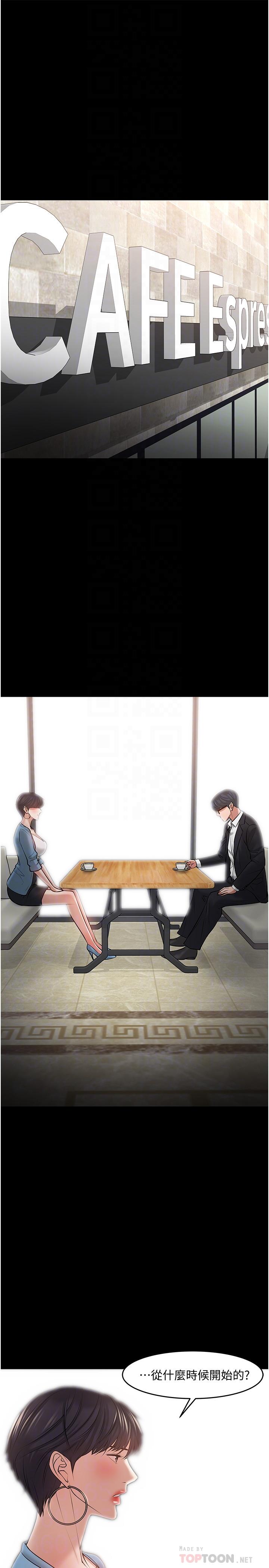 教授，你還等什麼，第43話-爆料的幕後真相，第 8 页