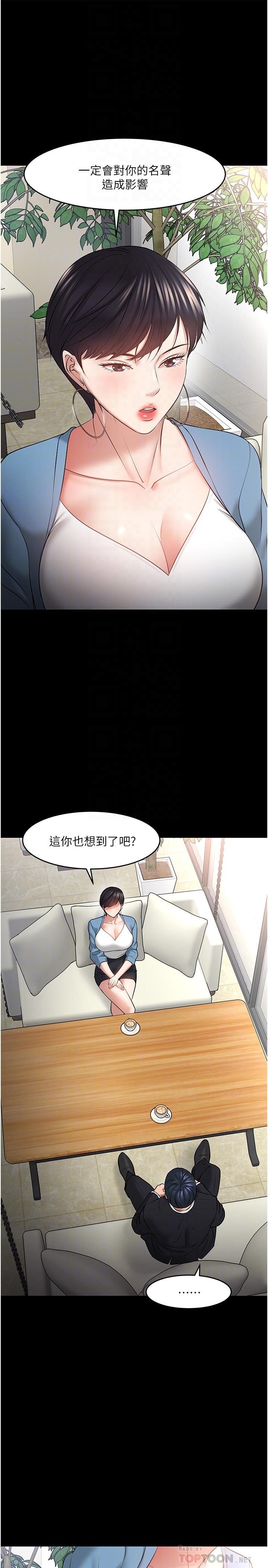 教授，你還等什麼，第43話-爆料的幕後真相，第 12 页