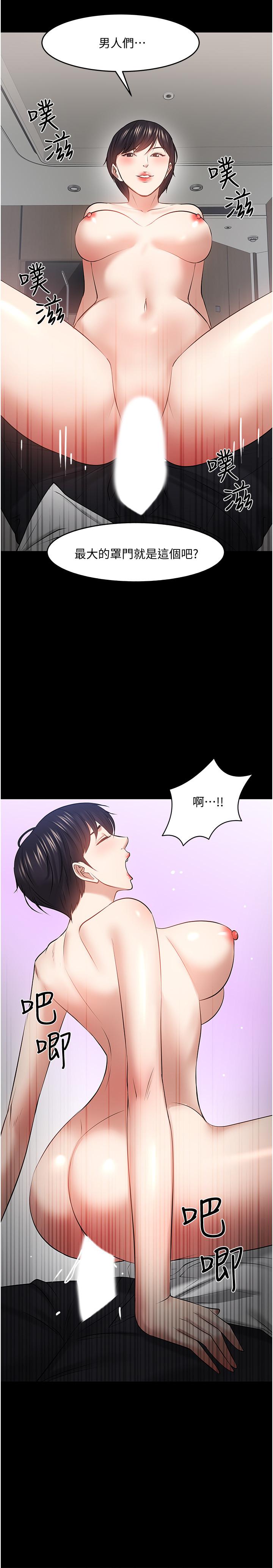 教授，你還等什麼，第43話-爆料的幕後真相，第 28 页