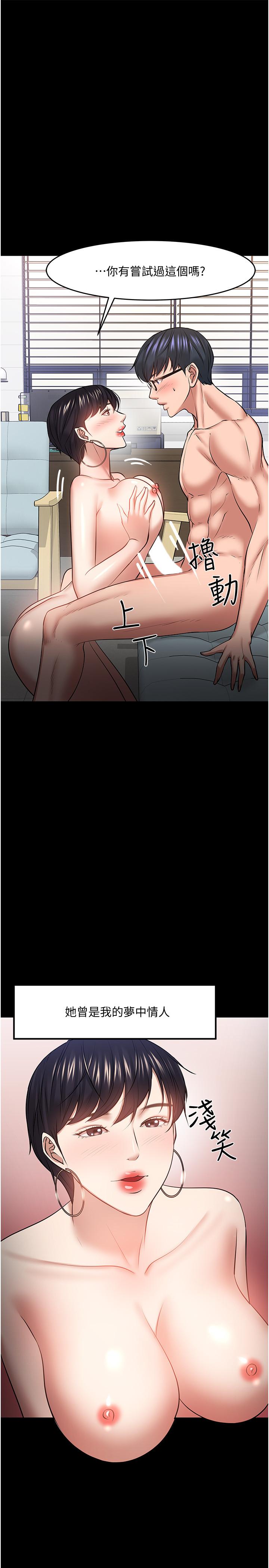 教授，你還等什麼，第44話-教授，我好想你，第 21 页