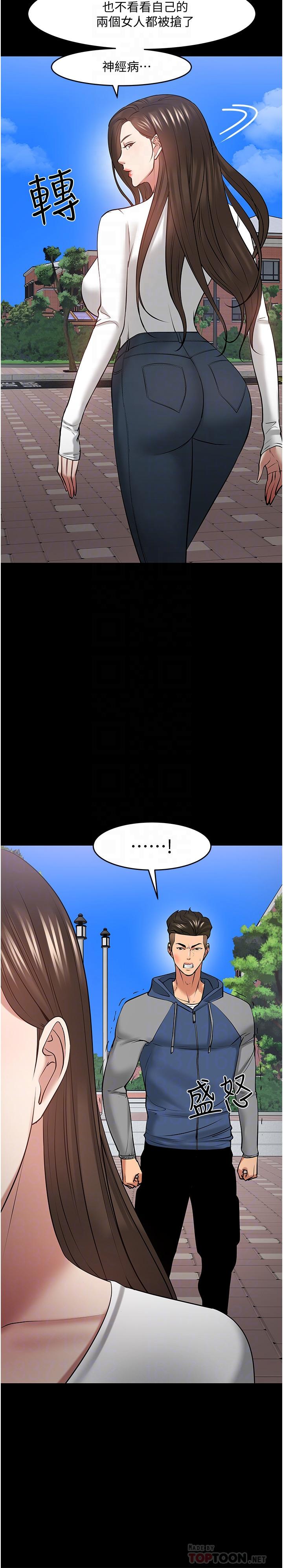 教授，你還等什麼，第44話-教授，我好想你，第 8 页