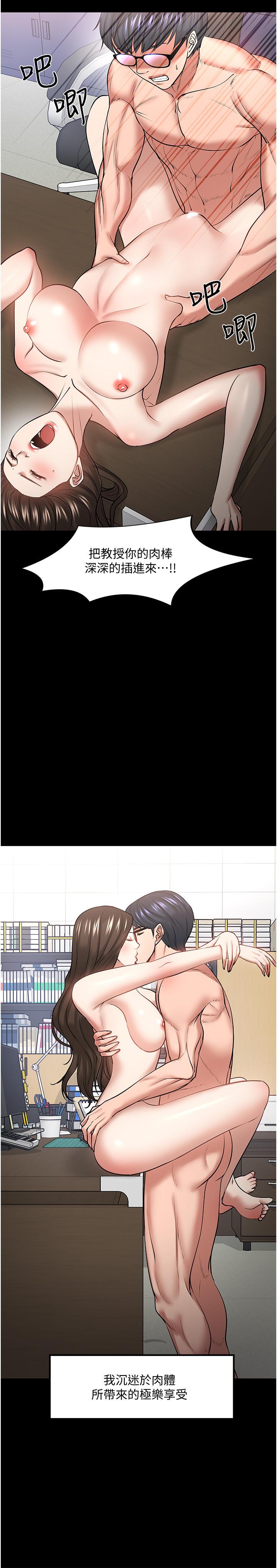 教授，你還等什麼，第44話-教授，我好想你，第 15 页