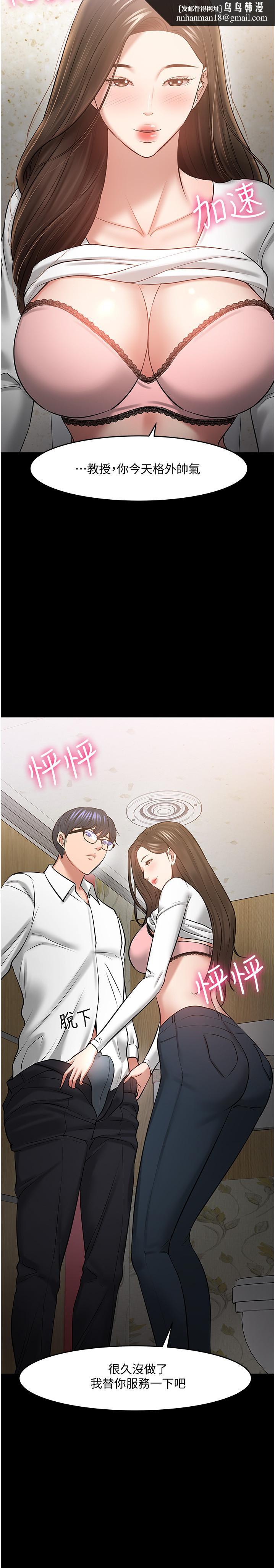 教授，你還等什麼，第45話-飢渴難耐的兩人，第 21 页