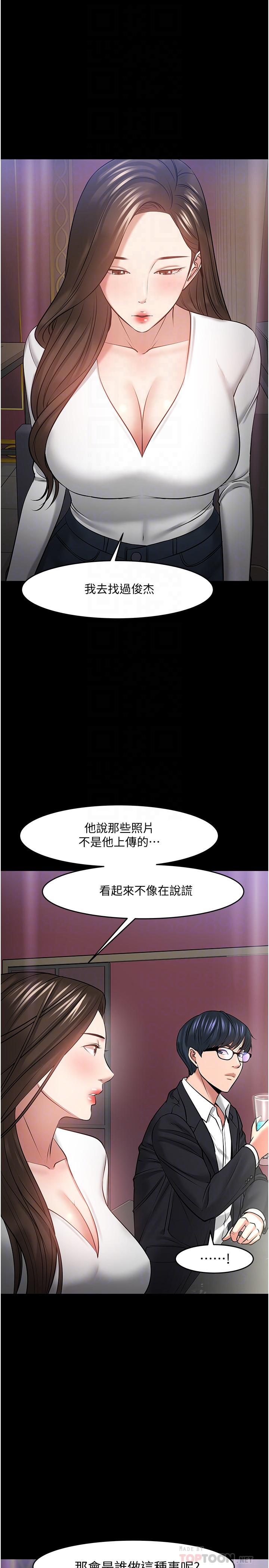 教授，你還等什麼，第45話-飢渴難耐的兩人，第 12 页