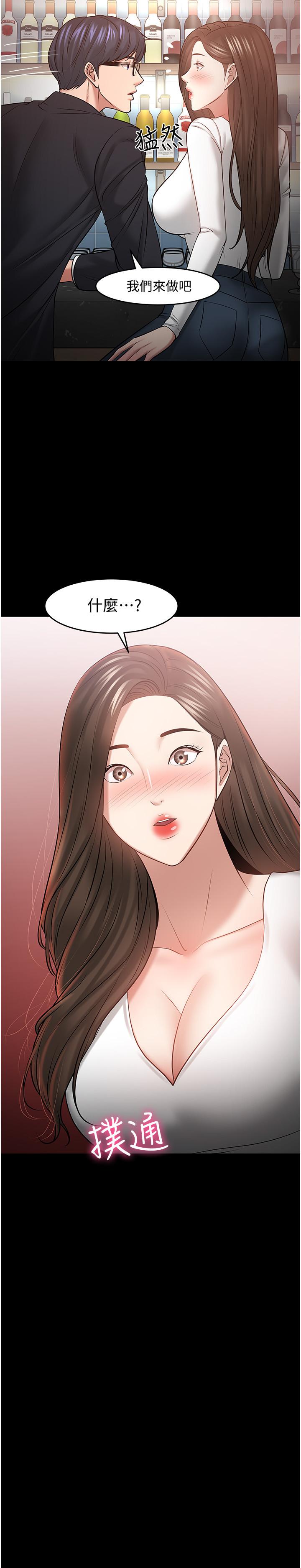 教授，你還等什麼，第45話-飢渴難耐的兩人，第 15 页