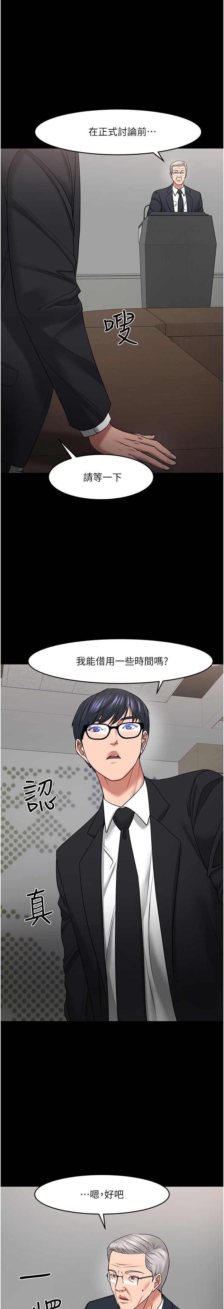 教授，你還等什麼，第46話-我等教授好久了，第 34 页