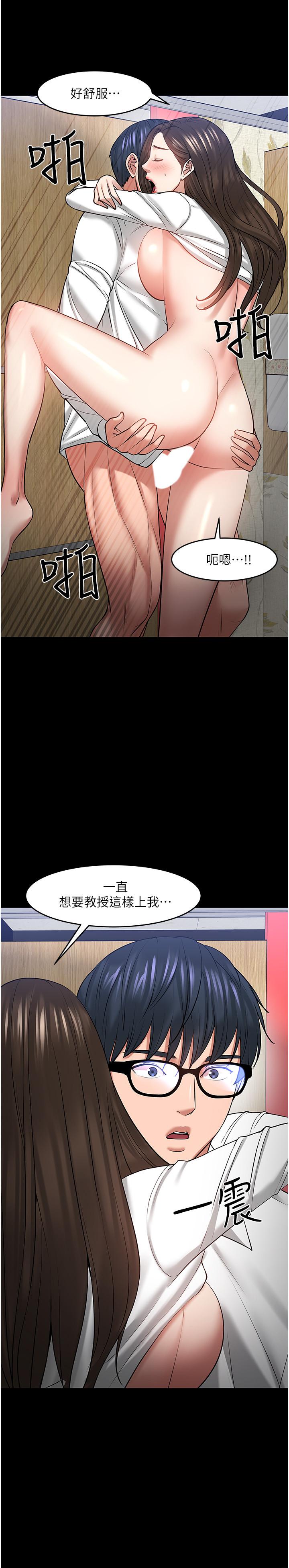 教授，你還等什麼，第46話-我等教授好久了，第 11 页