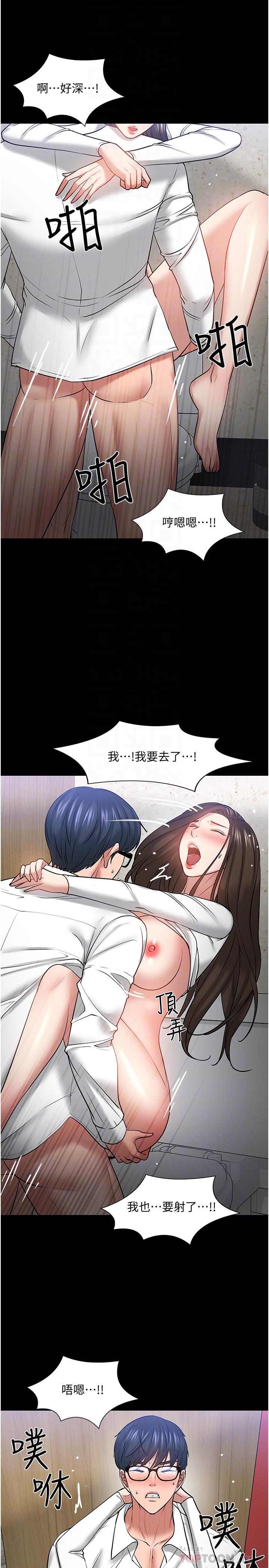 教授，你還等什麼，第46話-我等教授好久了，第 12 页