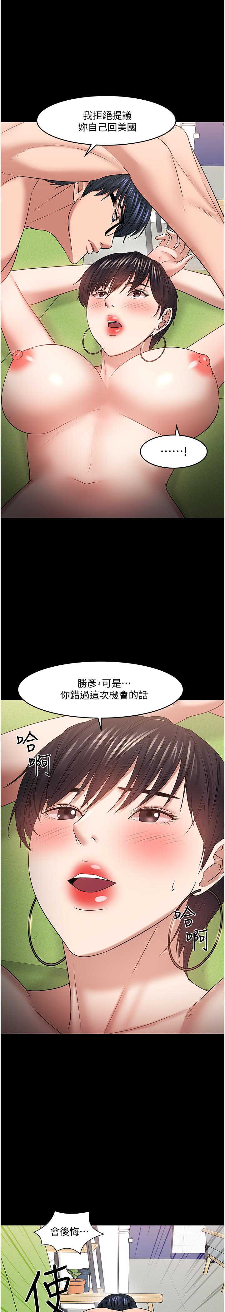 教授，你還等什麼，第47話-完全征服雲靜的身體，第 34 页