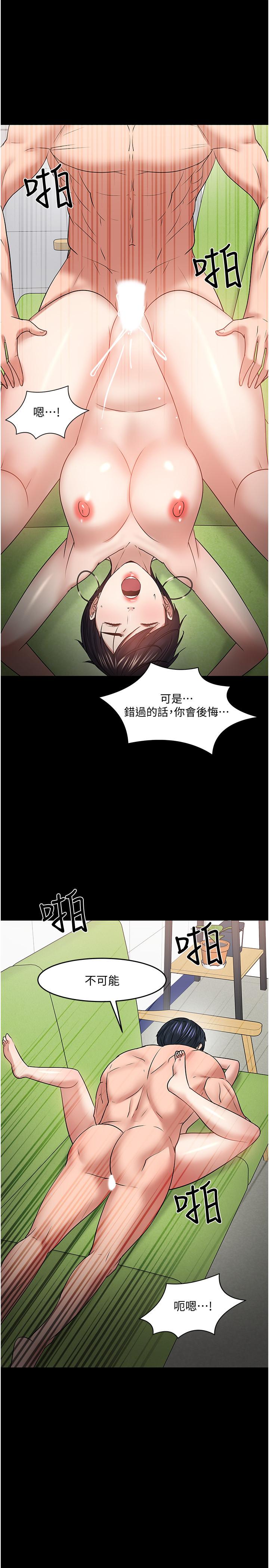 教授，你還等什麼，第47話-完全征服雲靜的身體，第 40 页