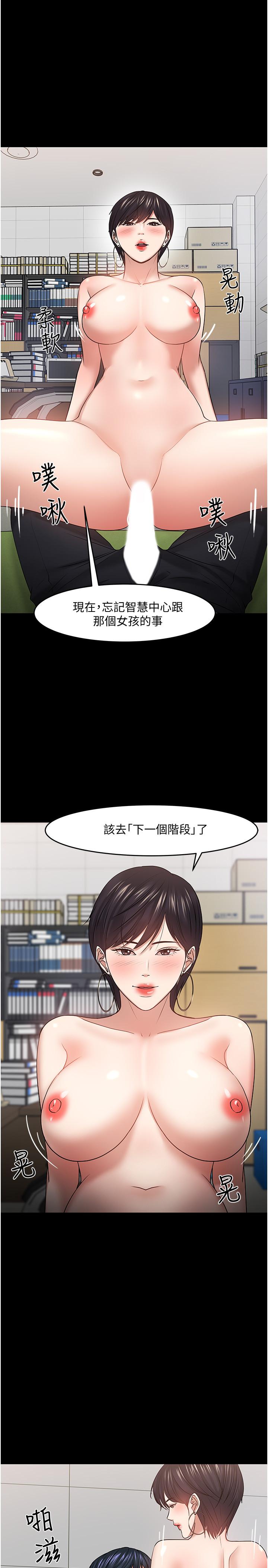 教授，你還等什麼，第47話-完全征服雲靜的身體，第 21 页