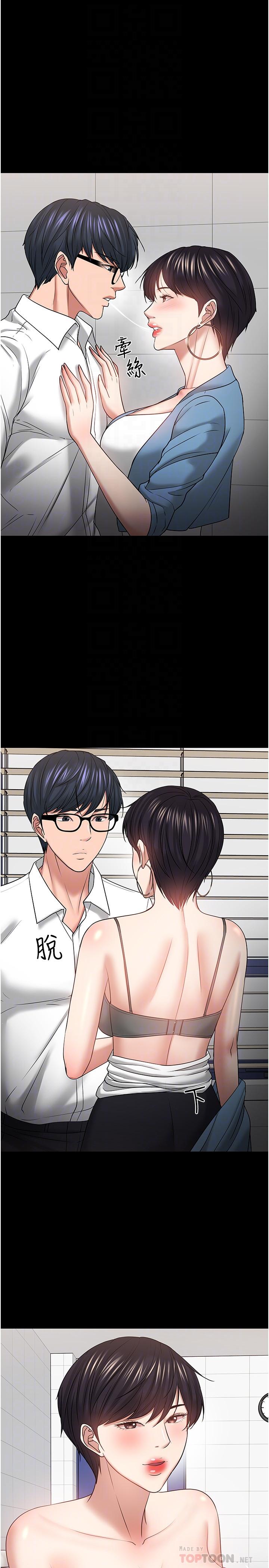 教授，你還等什麼，第47話-完全征服雲靜的身體，第 12 页