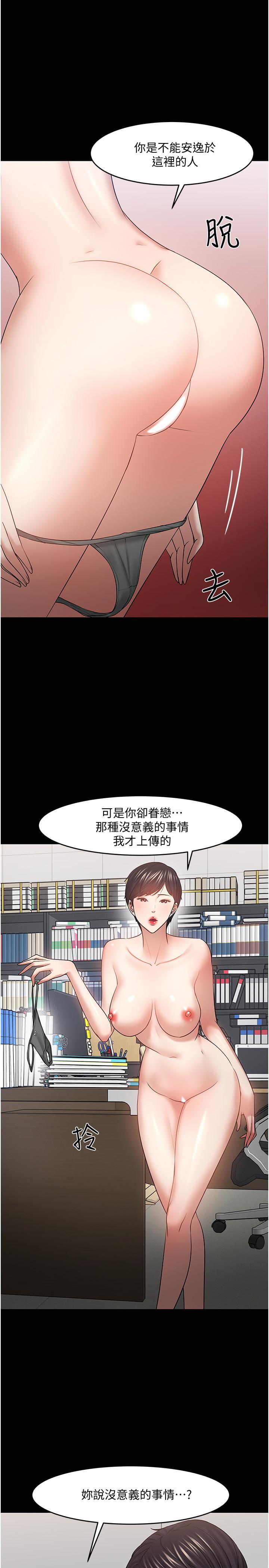 教授，你還等什麼，第47話-完全征服雲靜的身體，第 15 页
