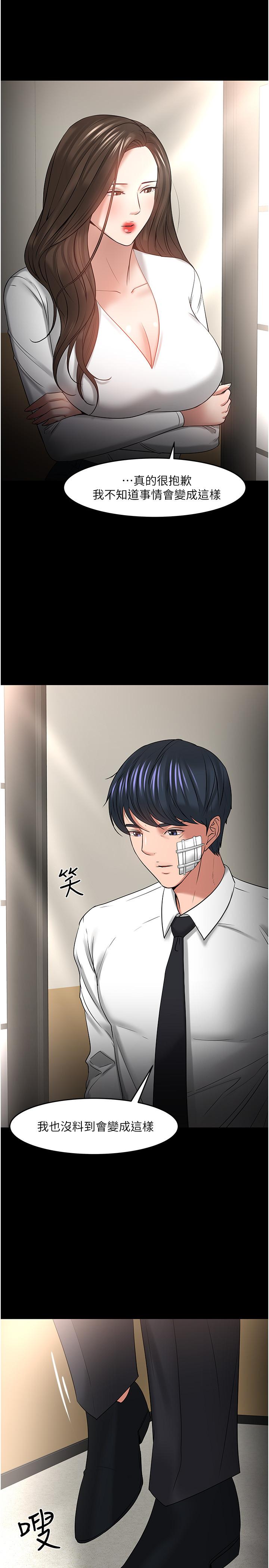 教授，你還等什麼，第49話-就算失去所有，第 34 页