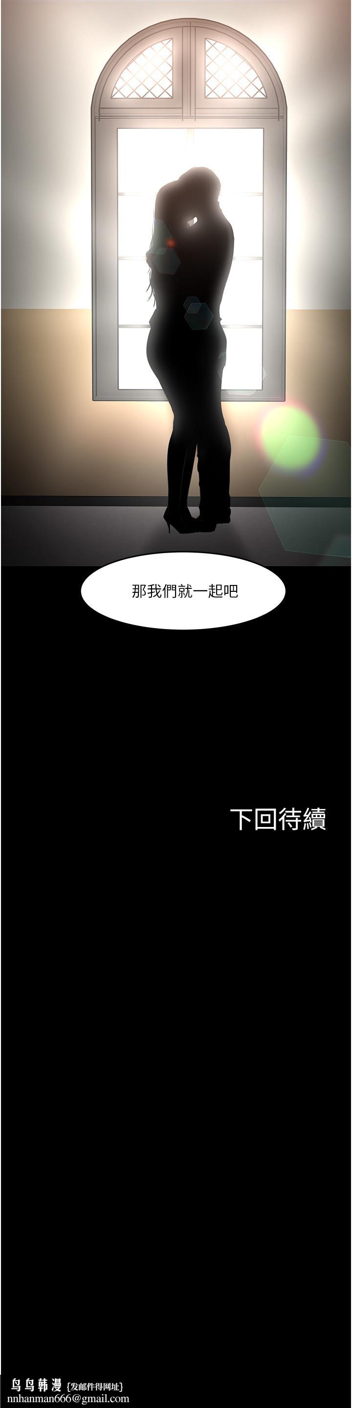 教授，你還等什麼，第49話-就算失去所有，第 44 页